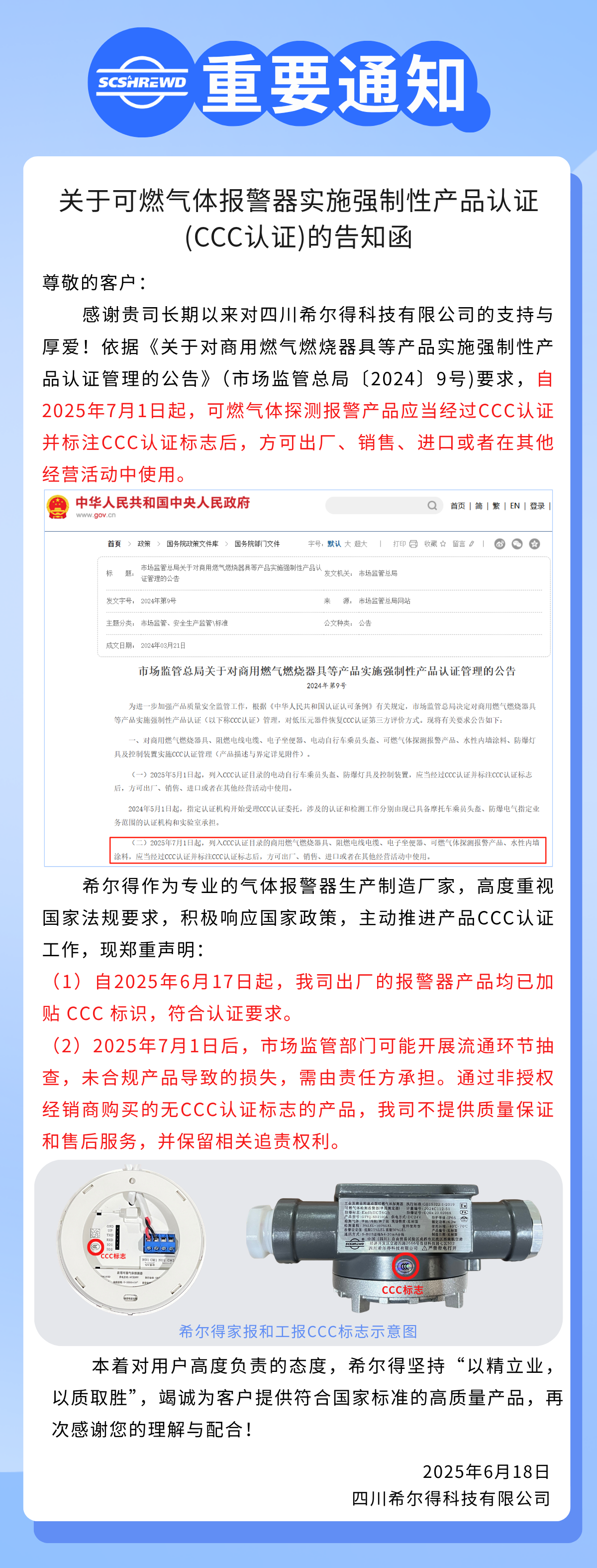 關(guān)于可燃氣體報警器實施強制性產(chǎn)品認證(CCC認證)的重要通知
